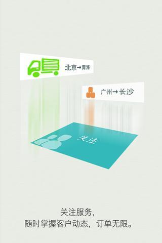 运输之家安卓版截图3