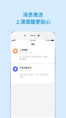 环球学员免费版截图1