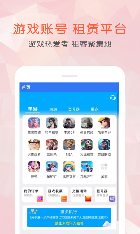 租号玩乐最新版截图1