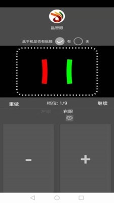 晶智眼安卓版截图2