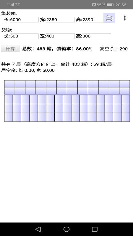 装箱优化安卓版截图3