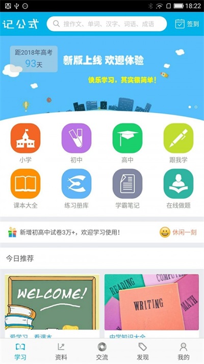 快乐记公式免费版截图3