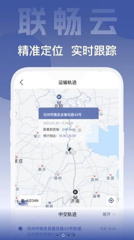 联畅云官网版截图3