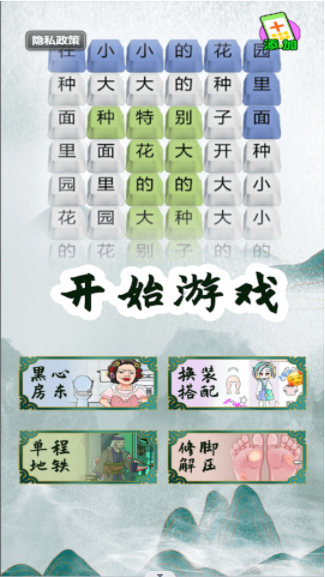 汉字魔法师官方正式版截图3