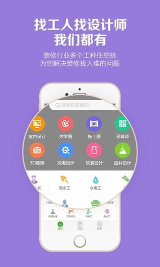 名师名匠手机版截图3