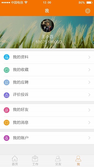 蚂蚁招工手机版截图1