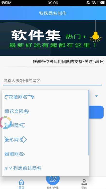 特殊网名制作最新版截图3