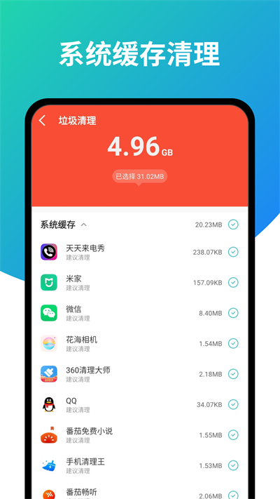 超强旋风清理免费版截图1