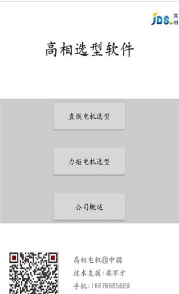 高相选型免费版截图1