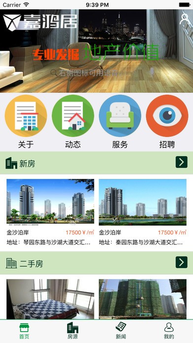 嘉鸿居最新版安卓版截图3