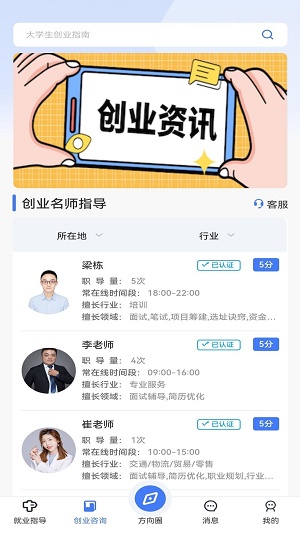 方向云职导最新版截图2