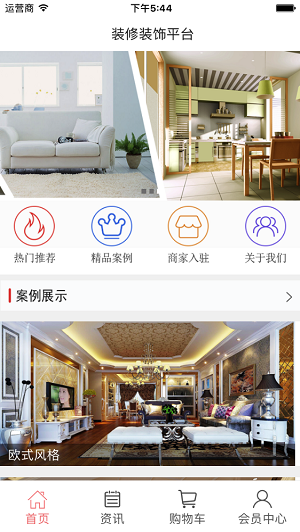 装修装饰平台手机版截图2