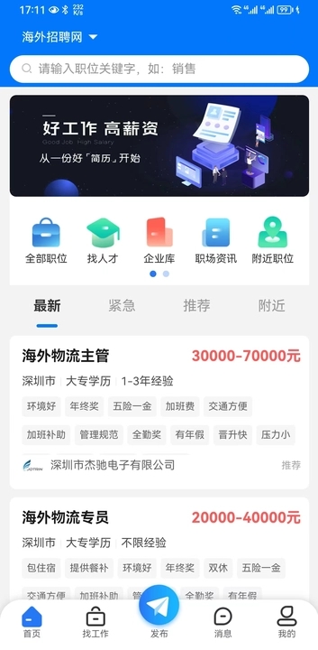 海外招聘网手机版截图3