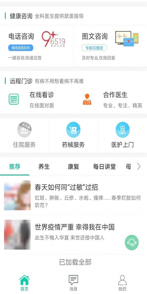 秦医云免费手机版截图1