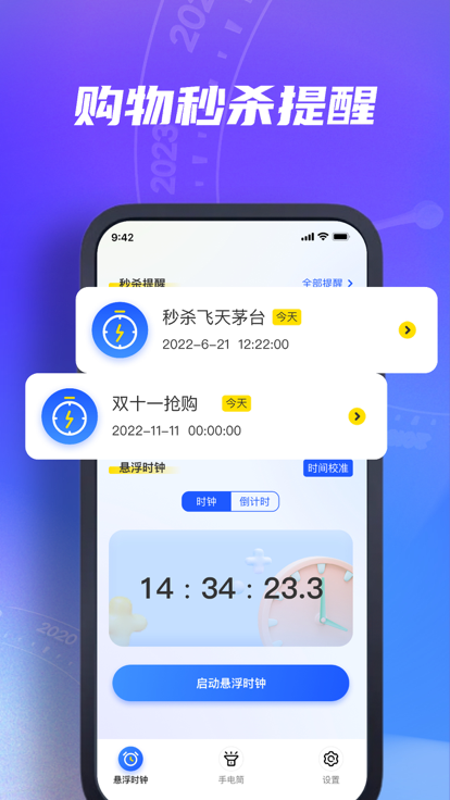 延陵悬浮秒表免费手机版截图1