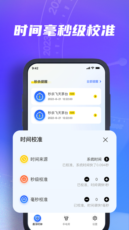 延陵悬浮秒表免费手机版截图3