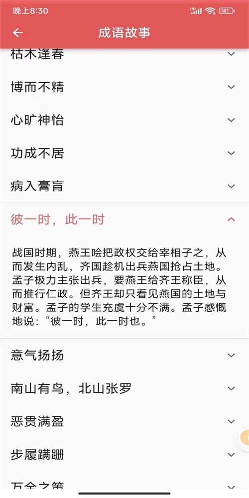 互联网成语知识查询平台免费版截图1