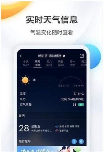便捷生活天气手机版安卓版截图3