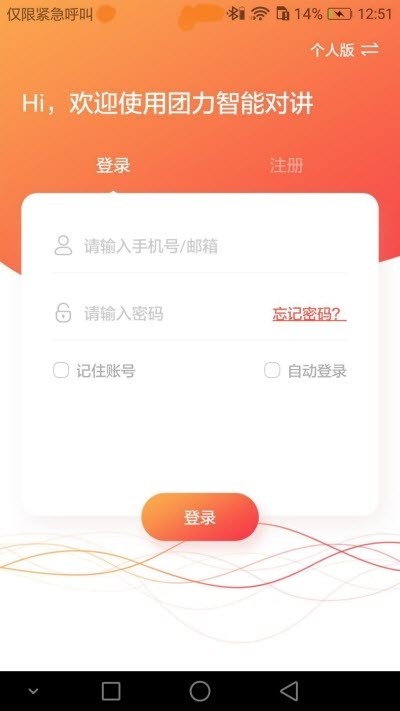 团力智能对讲免费版截图2