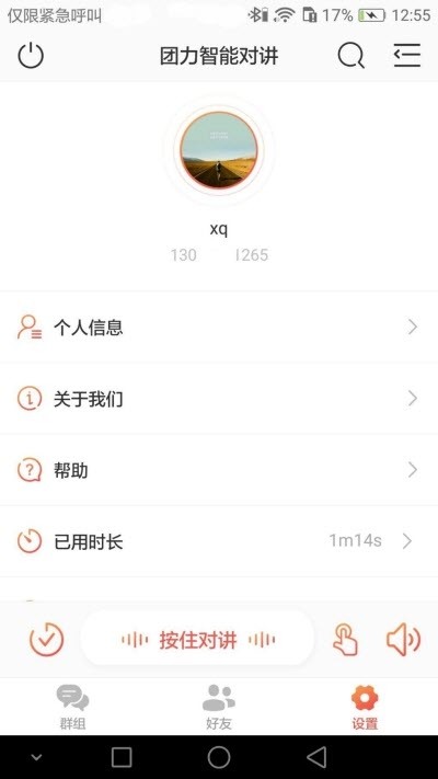 团力智能对讲免费版截图3