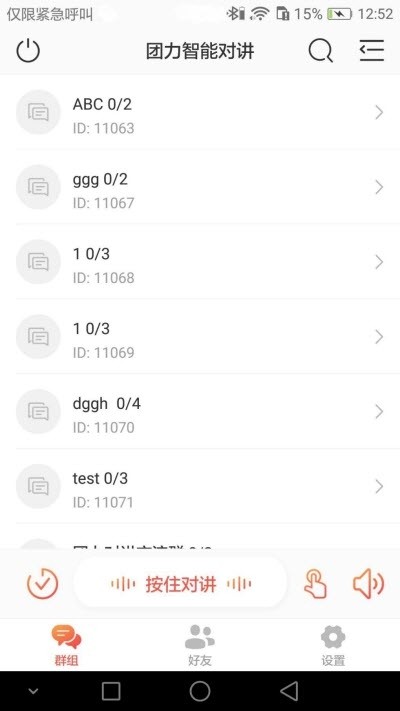 团力智能对讲免费版截图1