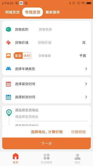 巨湘货车帮最新版截图2