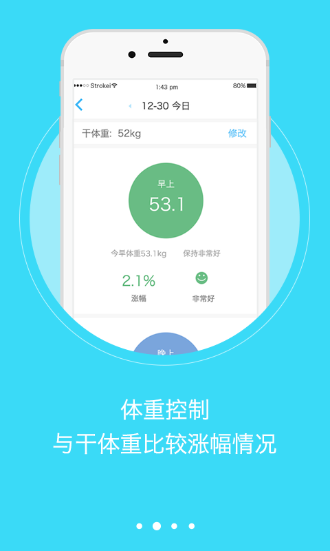 透析管家免费版截图2