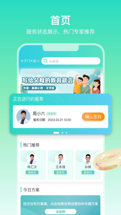 心身守护手机版截图3