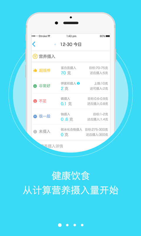 透析管家免费版截图1