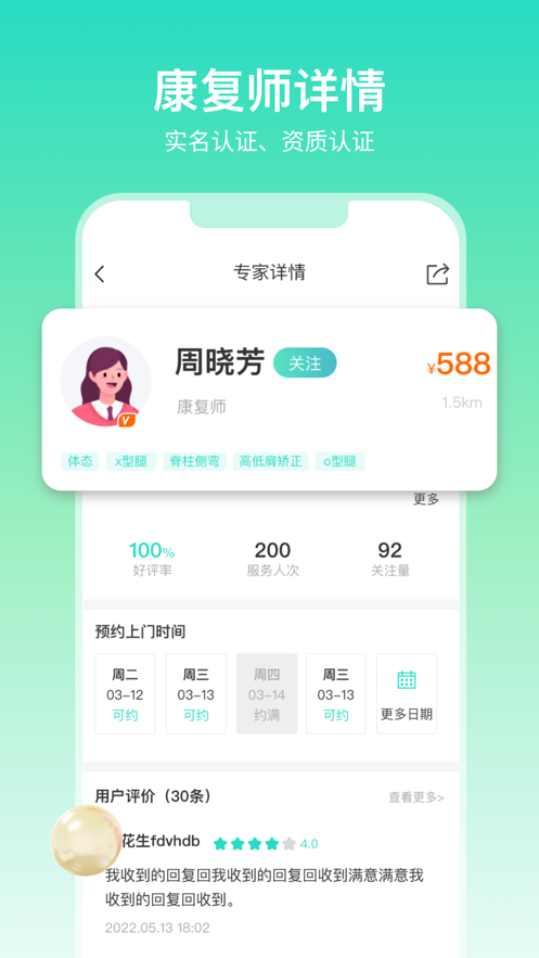 心身守护手机版截图1