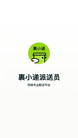 裹小递配送员最新版截图3