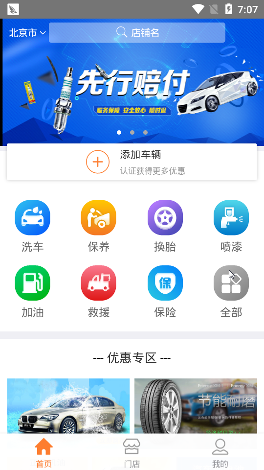 一车百应手机版截图3