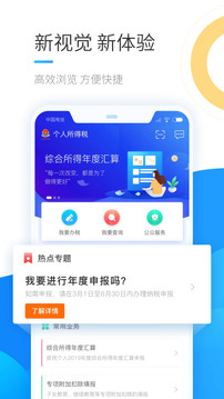 个人所得税2023截图1