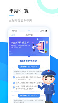 个人所得税2023截图3