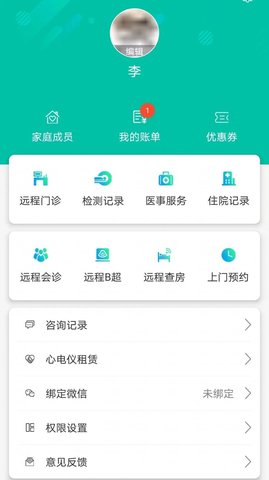 秦医云安卓版截图1