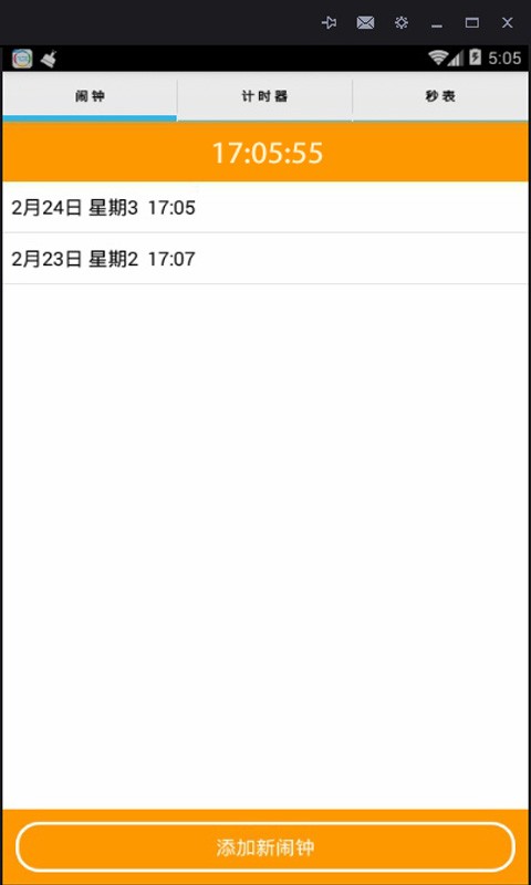 迪迪闹钟安卓手机版截图1