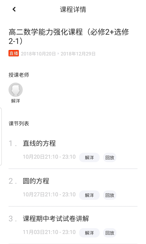 爱尖子教师最新免费版截图3