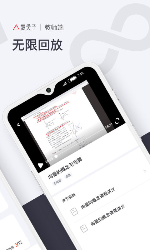 爱尖子教师最新免费版截图2