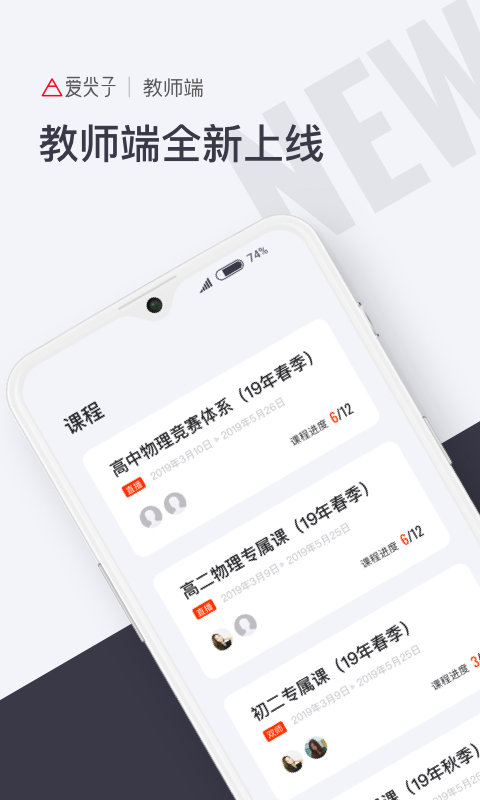 爱尖子教师最新免费版截图1