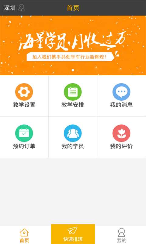 斑马教练手机版截图1