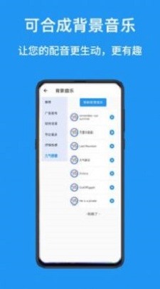 文本转语音配音大师手机版截图2