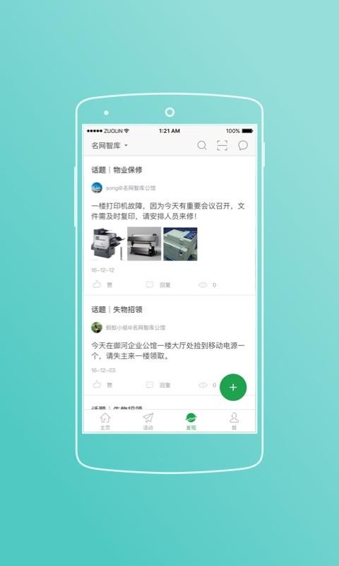 名网邦专业版截图2