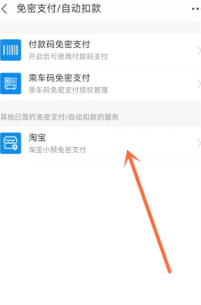 支付宝怎么关闭小额免密支付[图片4]