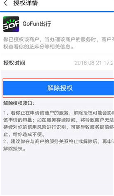 支付宝怎么解除商家授权[图片5]