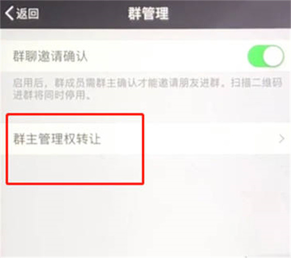 微信群怎么转让群主[图片3]