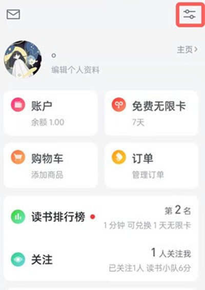 微信读书怎么打开音量键翻页的功能[图片1]