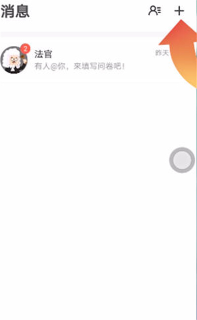 会玩怎么添加好友[图片2]