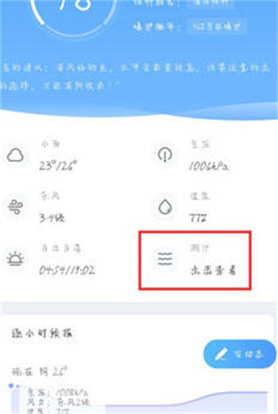 墨迹天气怎么查看涨潮退潮信息[图片3]