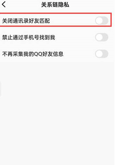 全民K歌怎么关闭通讯录好友匹配功能[图片4]