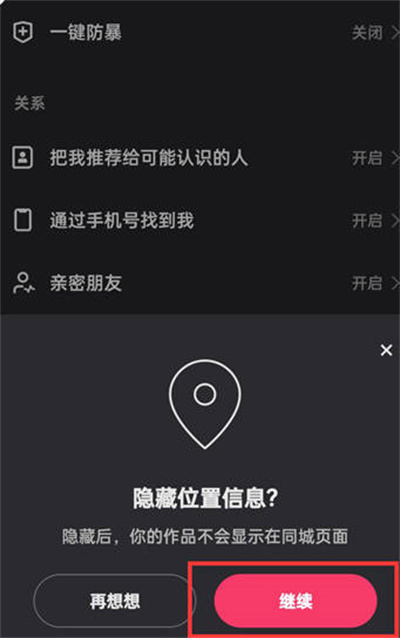 快手怎么关闭同城可见功能[图片5]